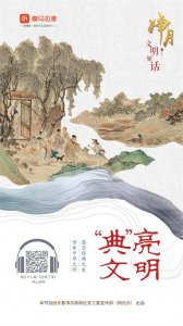 净月·文明如话 | “典”亮文明——第五十八期《过零丁洋》