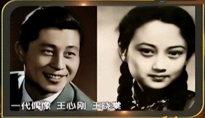 当年貌美女星 颜值不输王晓棠 王心刚老伙计 只演两部电影 71岁便去世