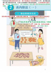 数学人教版(二下)第2单元详细备课笔记