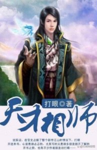 十大最好看的风水小说排名