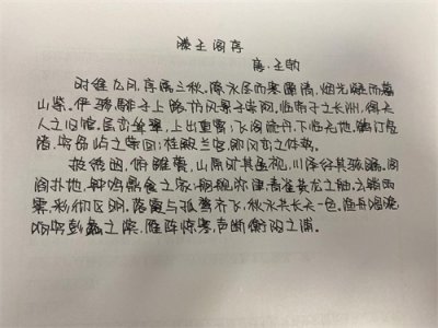 抄书打卡第三天,《滕王阁序》第二、三段