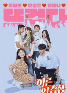 6部韩国高甜电视剧,是可以让你看到想谈恋爱的程度呀