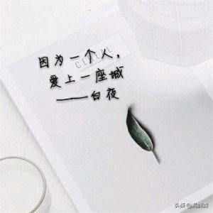 你可以为一个人,放弃一座城吗?