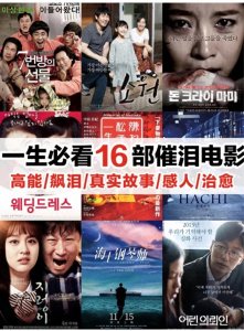 安利一生必看16部高分催泪电影,经典感人的飙泪电影!