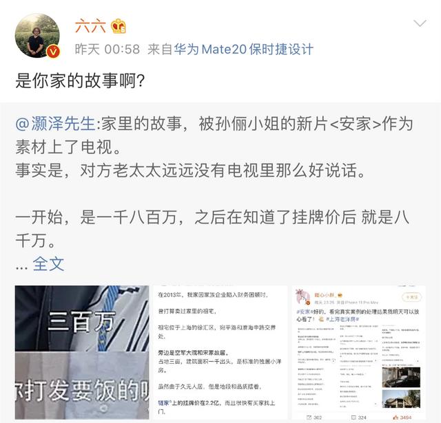 老洋房原型结局(两版安家老洋房原型何为真)(41)