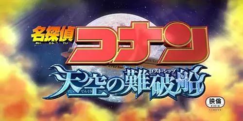 名侦探柯南最推荐的剧场版(名侦探柯南剧场版大盘点)(15)