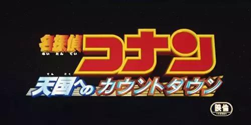 名侦探柯南最推荐的剧场版(名侦探柯南剧场版大盘点)(6)