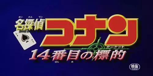 名侦探柯南最推荐的剧场版(名侦探柯南剧场版大盘点)(3)