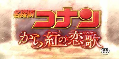 名侦探柯南最推荐的剧场版(名侦探柯南剧场版大盘点)(22)