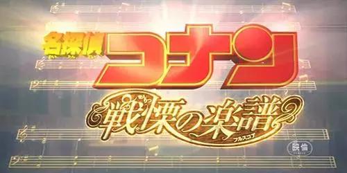 名侦探柯南最推荐的剧场版(名侦探柯南剧场版大盘点)(13)