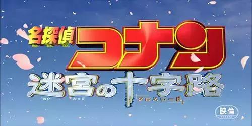 名侦探柯南最推荐的剧场版(名侦探柯南剧场版大盘点)(8)