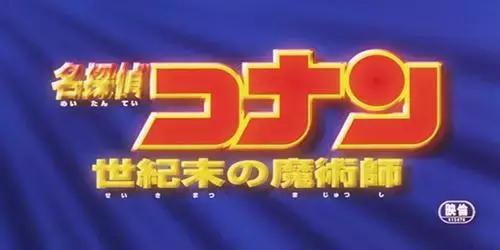 名侦探柯南最推荐的剧场版(名侦探柯南剧场版大盘点)(4)