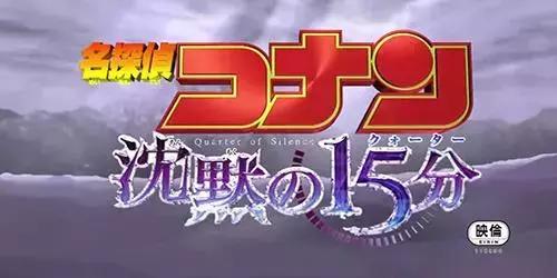 名侦探柯南最推荐的剧场版(名侦探柯南剧场版大盘点)(16)