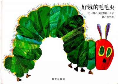 绘本解读《好饿的毛毛虫》这本书的内容设计你真的看懂过吗?