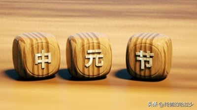 七月十五,鬼门大开,不得不了解的禁忌之事!