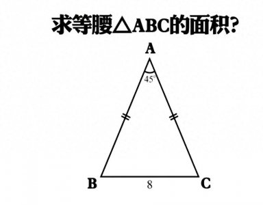 详解等腰三角形求面积(一题多解赏析)