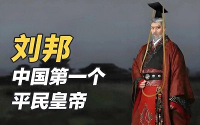 重温历代王朝从衰败到灭亡始末(二):西汉是怎样灭亡的?