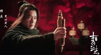 电视剧《诛仙青云志》黑心老人最后结局是怎么死的