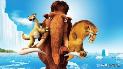 冰川时代最经典的一集(冰川时代系列6部电影优劣排名)