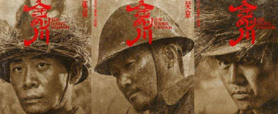 金刚川在哪里(火了!九成场景是在辽宁拍的)