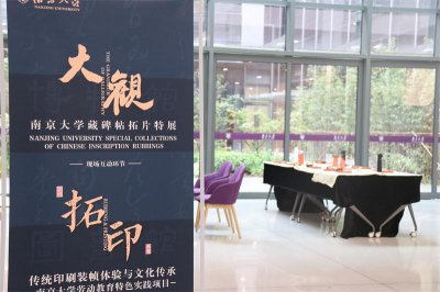 南京大学图书馆拓印课程走进苏州校区