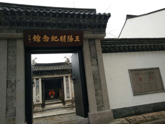 二、王阳明故居