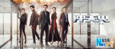 天火电影详情介绍(电影冲天火公映曝)