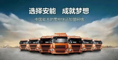 安能物流人工电话:400-920-0296免费上门取件