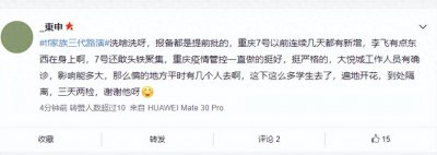 最近经常上重庆热门的李飞到底是谁?为什么这几天他这么火?