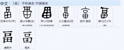 736“畐(畗)”与“亯”字的差异是什么?