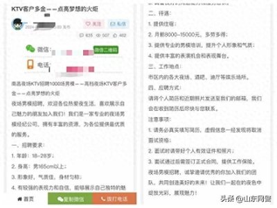 KTV招聘男公关,保底月薪高达2万!小伙酒店面试成功后……