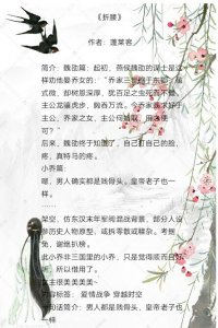 “腰”系列古言完结甜宠文~《折腰》《扶腰》穿书《云鬟酥腰》