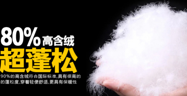 80.90白鸭绒是什么意思,80白鸭绒和90白鸭绒的区别图4