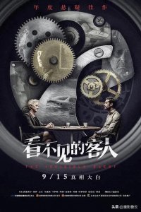 ​豆瓣高分电影之——《看不见的客人》