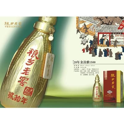 四川粮乡老窖酒业有限公司电话