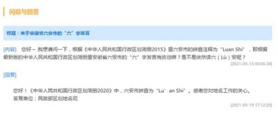 ​六安怎么读（下面为大家介绍）