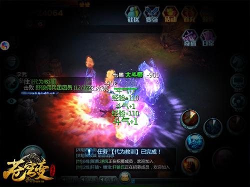 苍穹变手游变态版（Store第一手游苍穹变评测）(5)