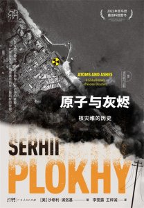 ​《核灾的真相：揭秘六起标志性核事故的背后》