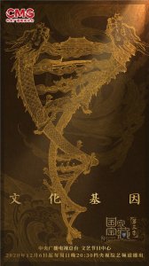 ​《国家宝藏》第三季12月6日开播 靳东张子枫化身国宝守护人