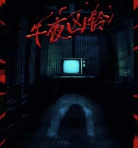 ​胆小勿入！这12部国产恐怖片‼️你没看过就太可惜了！