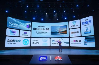 华为ideahub平板(轻量化办公首选)