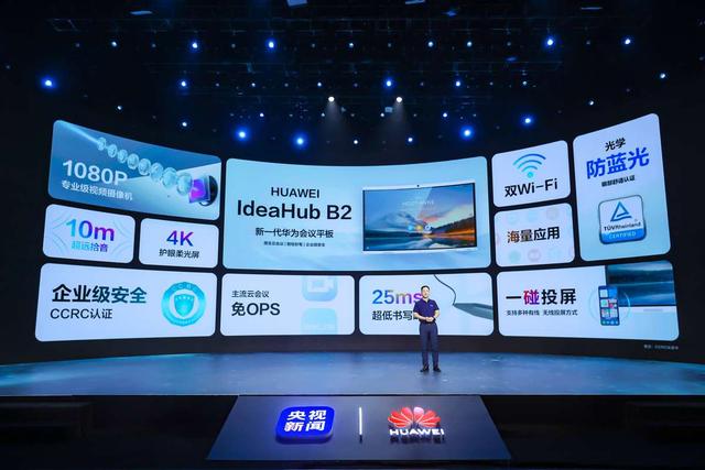 华为ideahub平板（轻量化办公首选）(1)