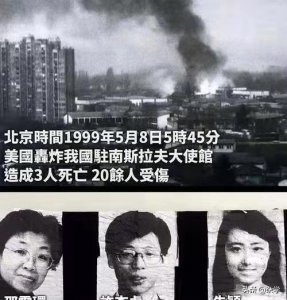 ​1999年，美国轰炸我国南斯拉夫大使馆，真正目的到底是什么？