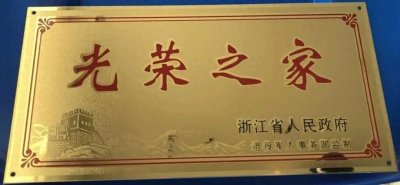 ​“光荣之家”牌匾质量堪忧！这块牌匾为何这么快就锈迹斑斑？