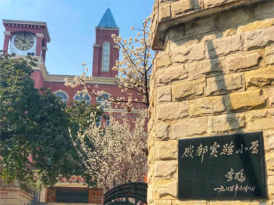 ​排名五朵金花小学之首，学区房源稀缺，成都实验小学真有这么牛？