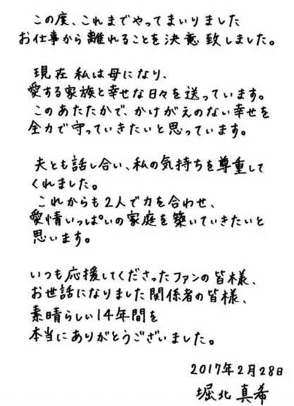 堀北真希宣布引退（回到堀北真希隐退之前）(13)