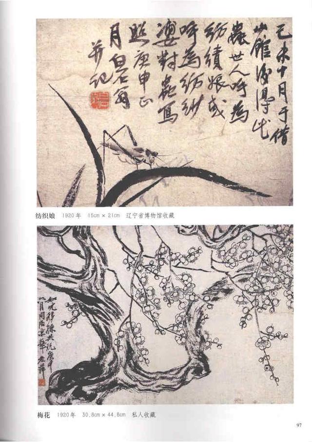 齐白石真实作品欣赏（齐白石早期作品大全800幅）(103)