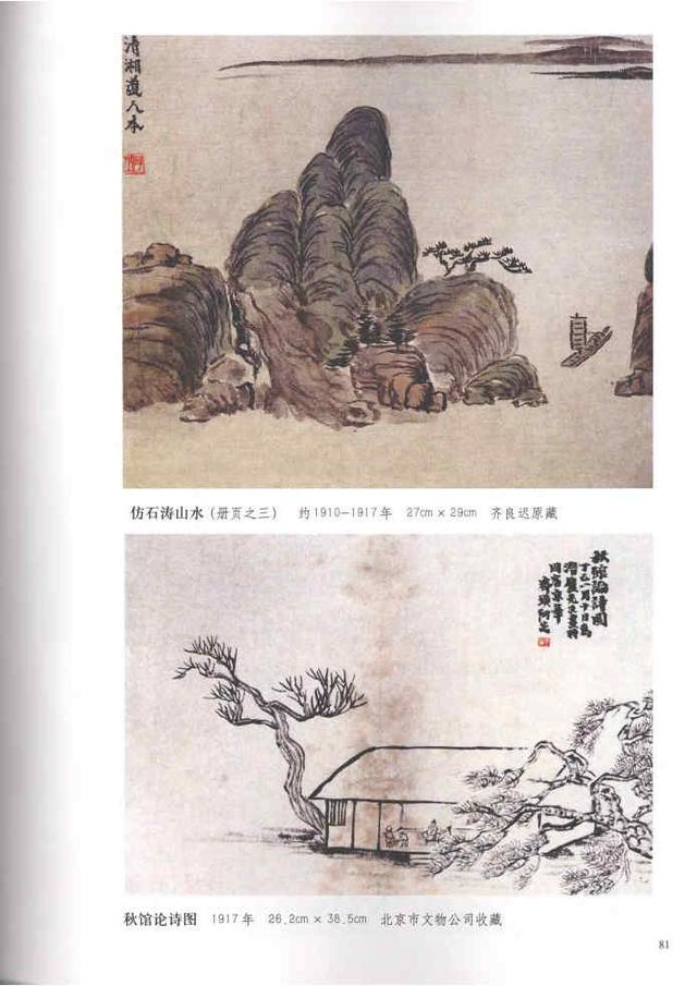 齐白石真实作品欣赏（齐白石早期作品大全800幅）(22)