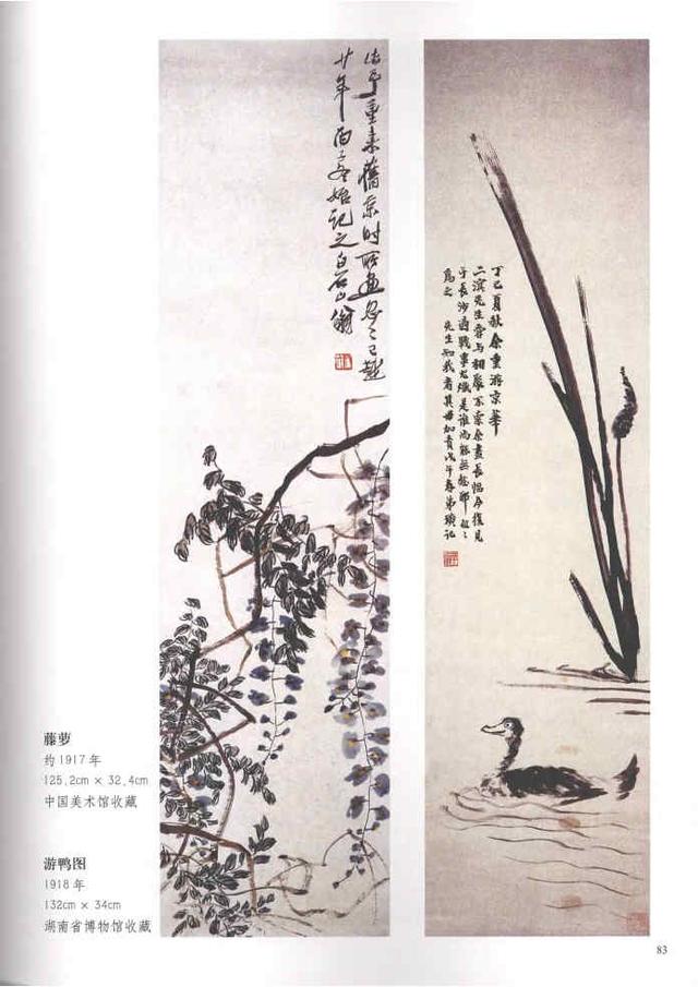 齐白石真实作品欣赏（齐白石早期作品大全800幅）(20)