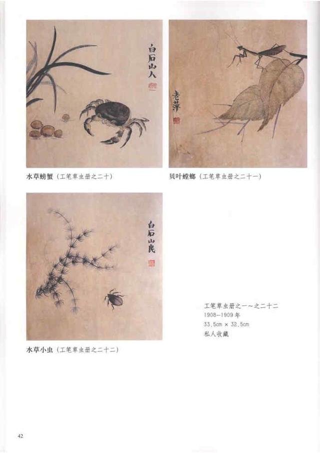 齐白石真实作品欣赏（齐白石早期作品大全800幅）(61)